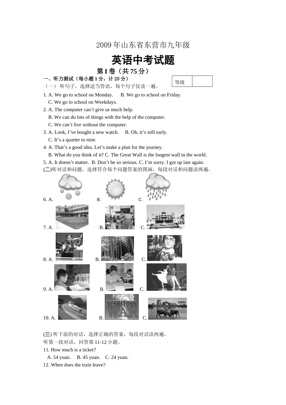 2009年山东省东营市中考英语试题及答案.doc_第1页