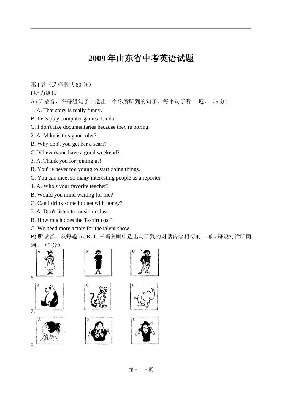 2009年山东省济南市中考英语试题(含答案).doc_第1页