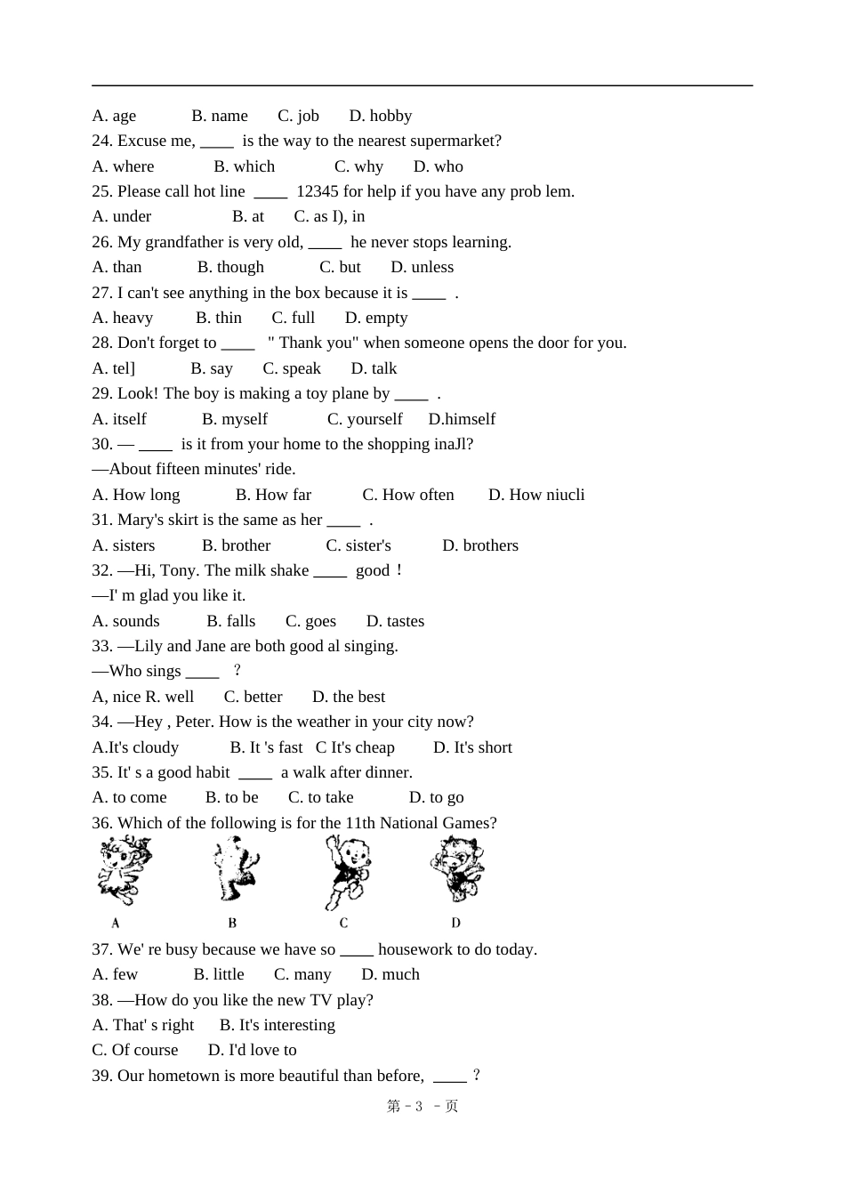 2009年山东省济南市中考英语试题(含答案).doc_第3页
