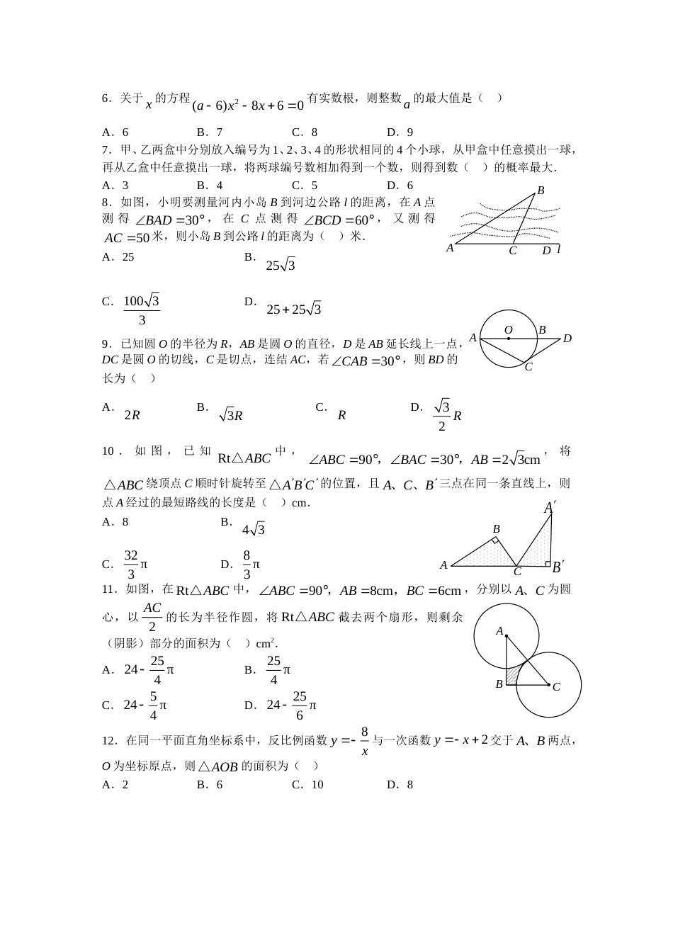 2009年山东省潍坊市中考数学试题及答案.doc_第2页