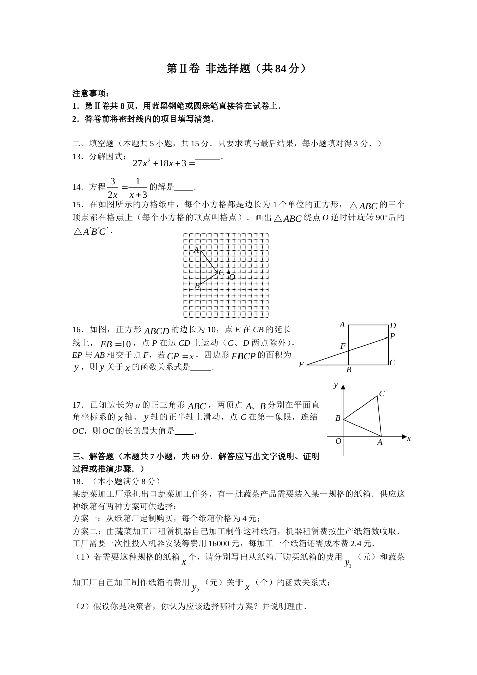 2009年山东省潍坊市中考数学试题及答案.doc_第3页