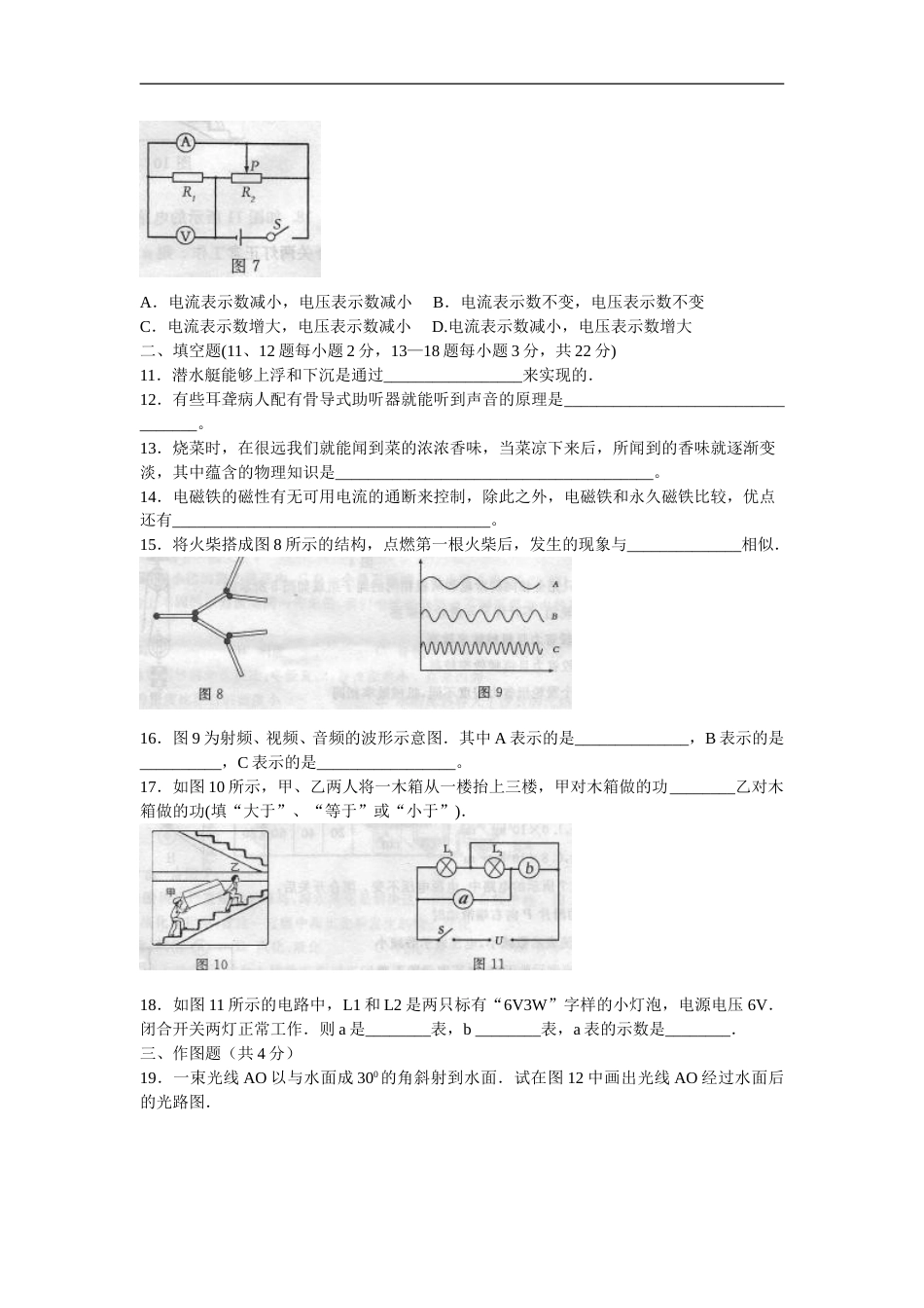 2009年山东省烟台市中考物理试卷及答案.doc_第3页