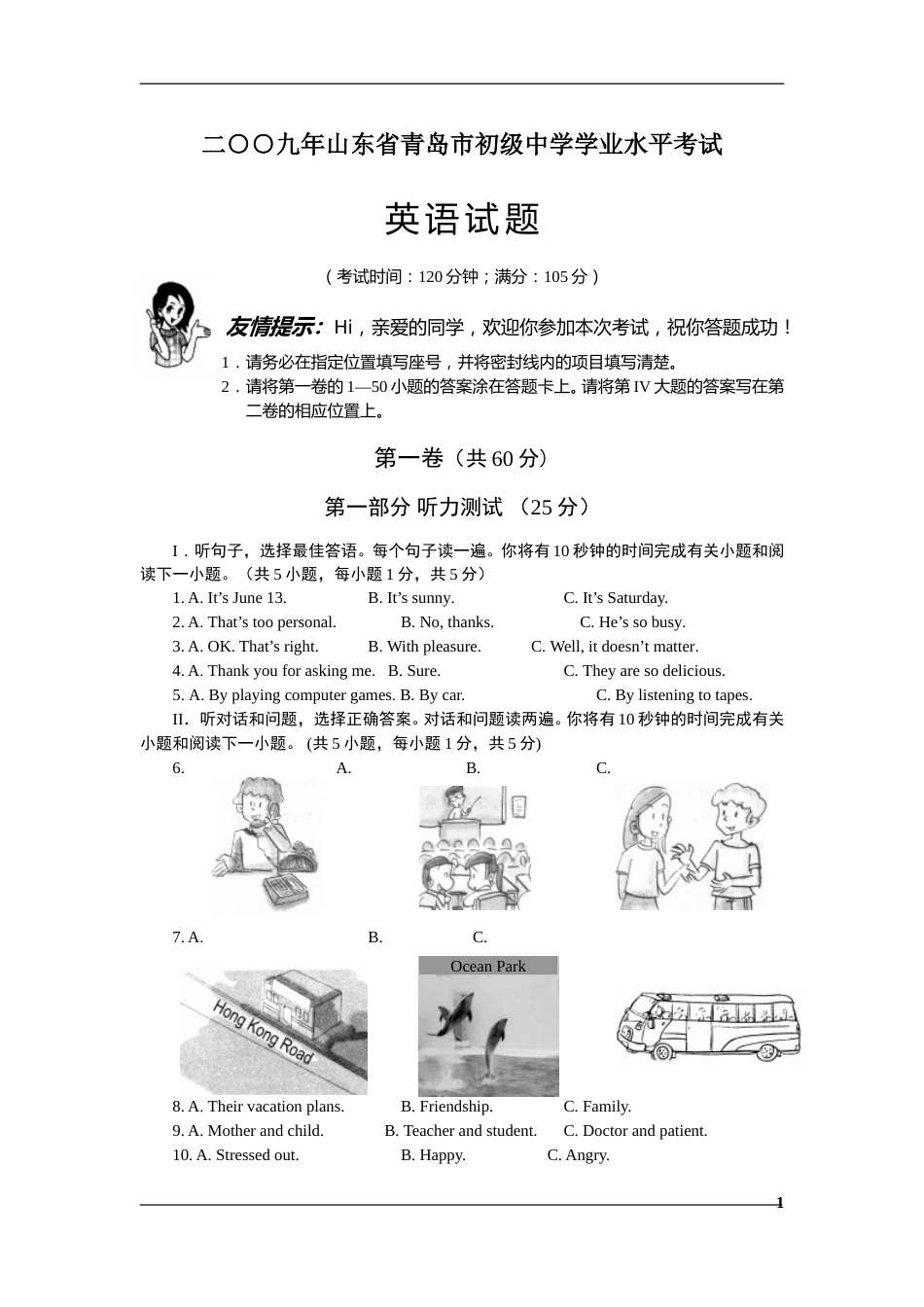 2009年山东省青岛市中考英语试题及答案.doc_第1页