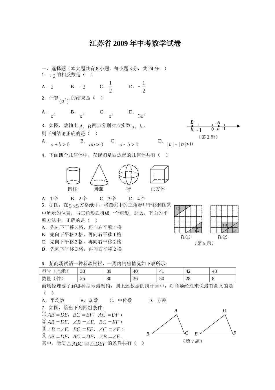 2009年常州市中考数学试题及答案.doc_第1页