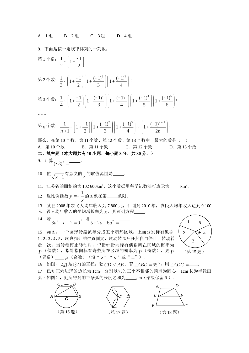 2009年常州市中考数学试题及答案.doc_第2页