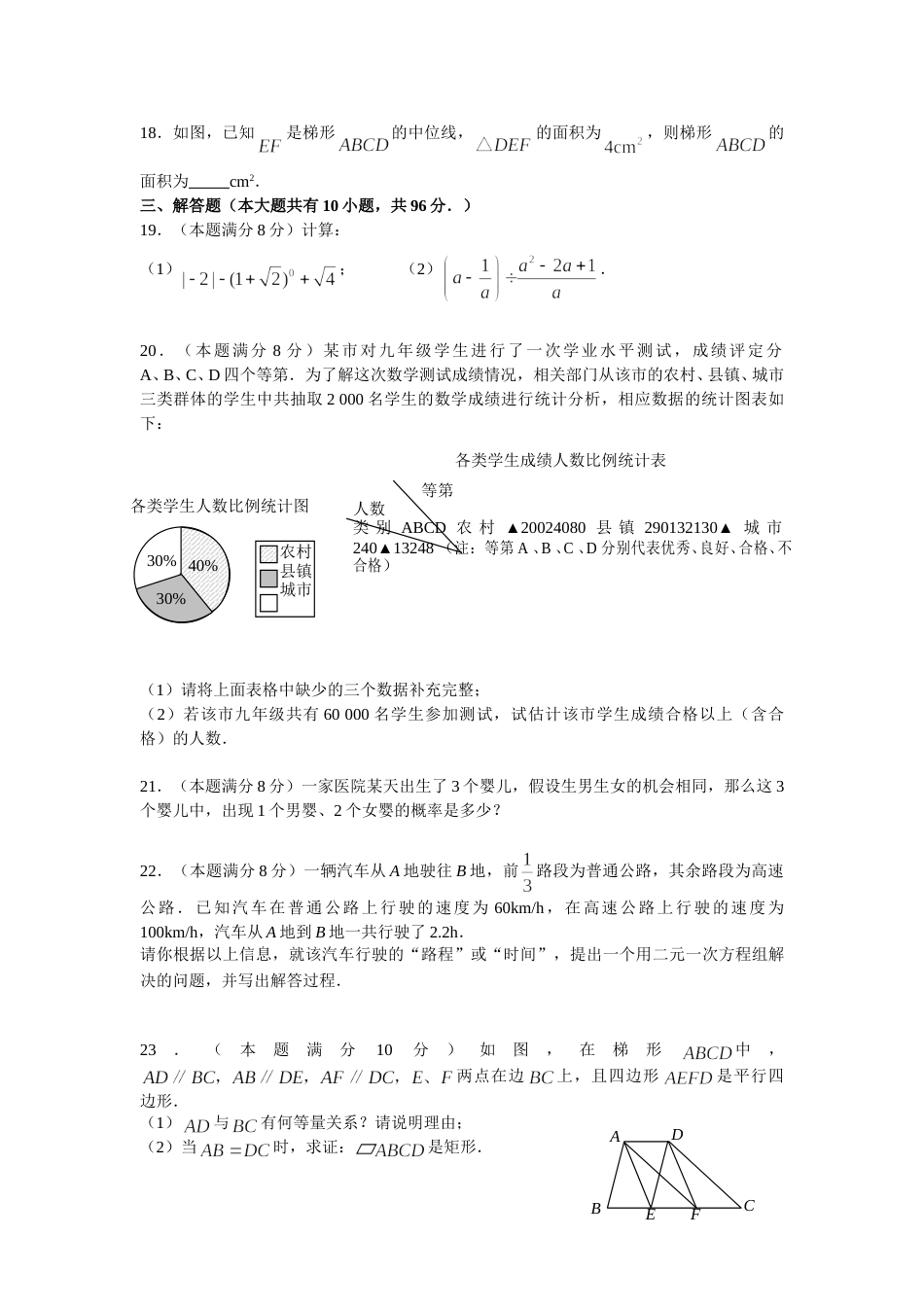 2009年常州市中考数学试题及答案.doc_第3页