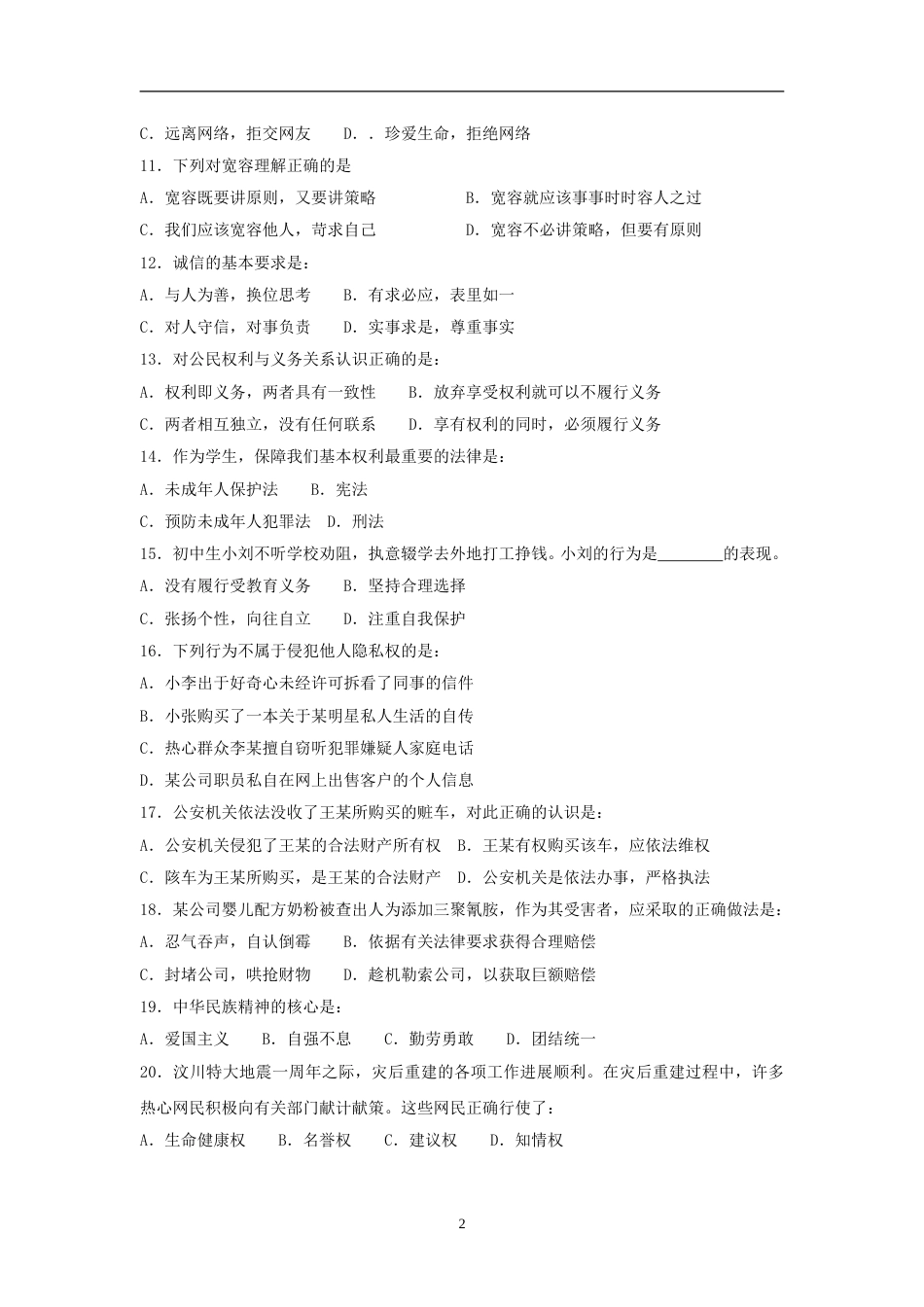2009南京市中考政治试题及答案.doc_第2页