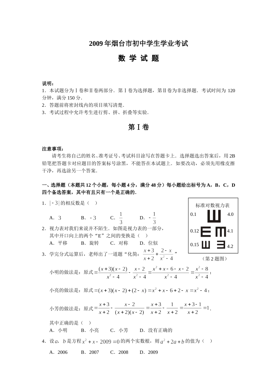 2009山东烟台中考数学(word-含答案).doc_第1页