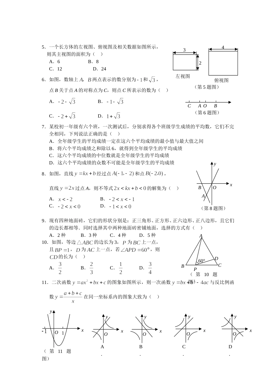 2009山东烟台中考数学(word-含答案).doc_第2页