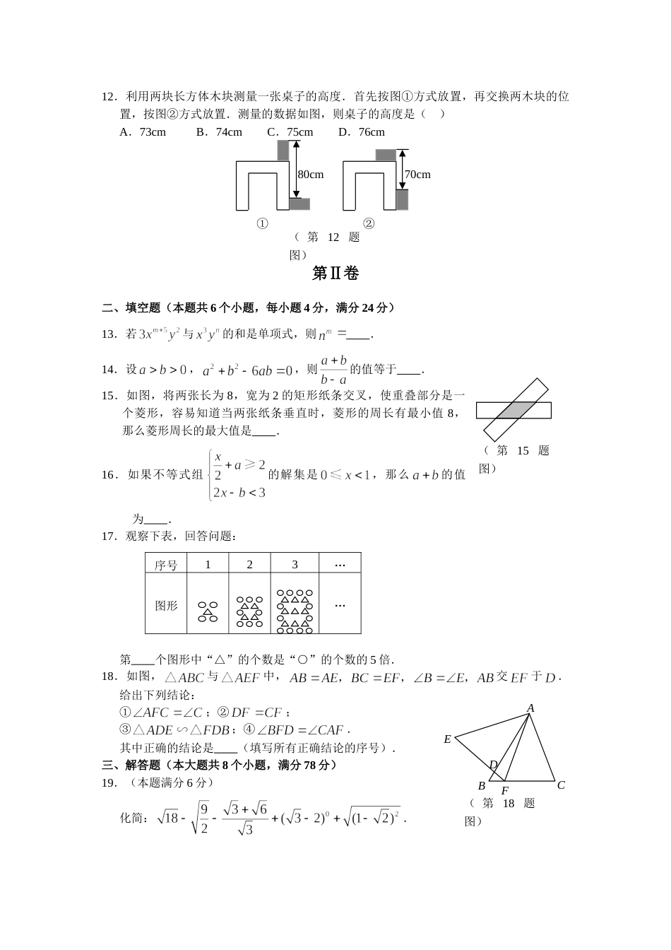 2009山东烟台中考数学(word-含答案).doc_第3页