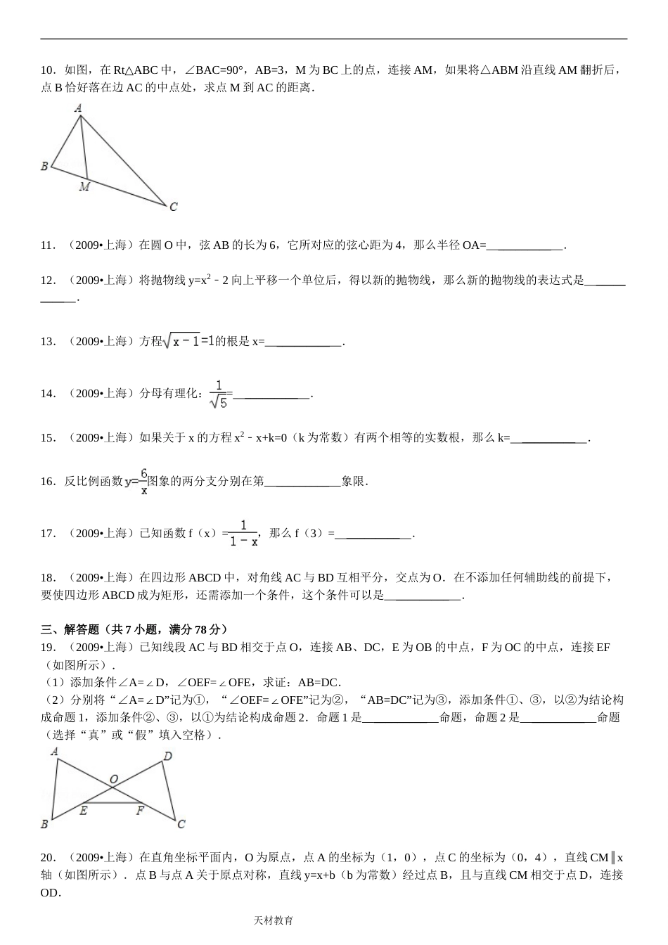 2009年上海市中考数学试卷及答案.doc_第2页