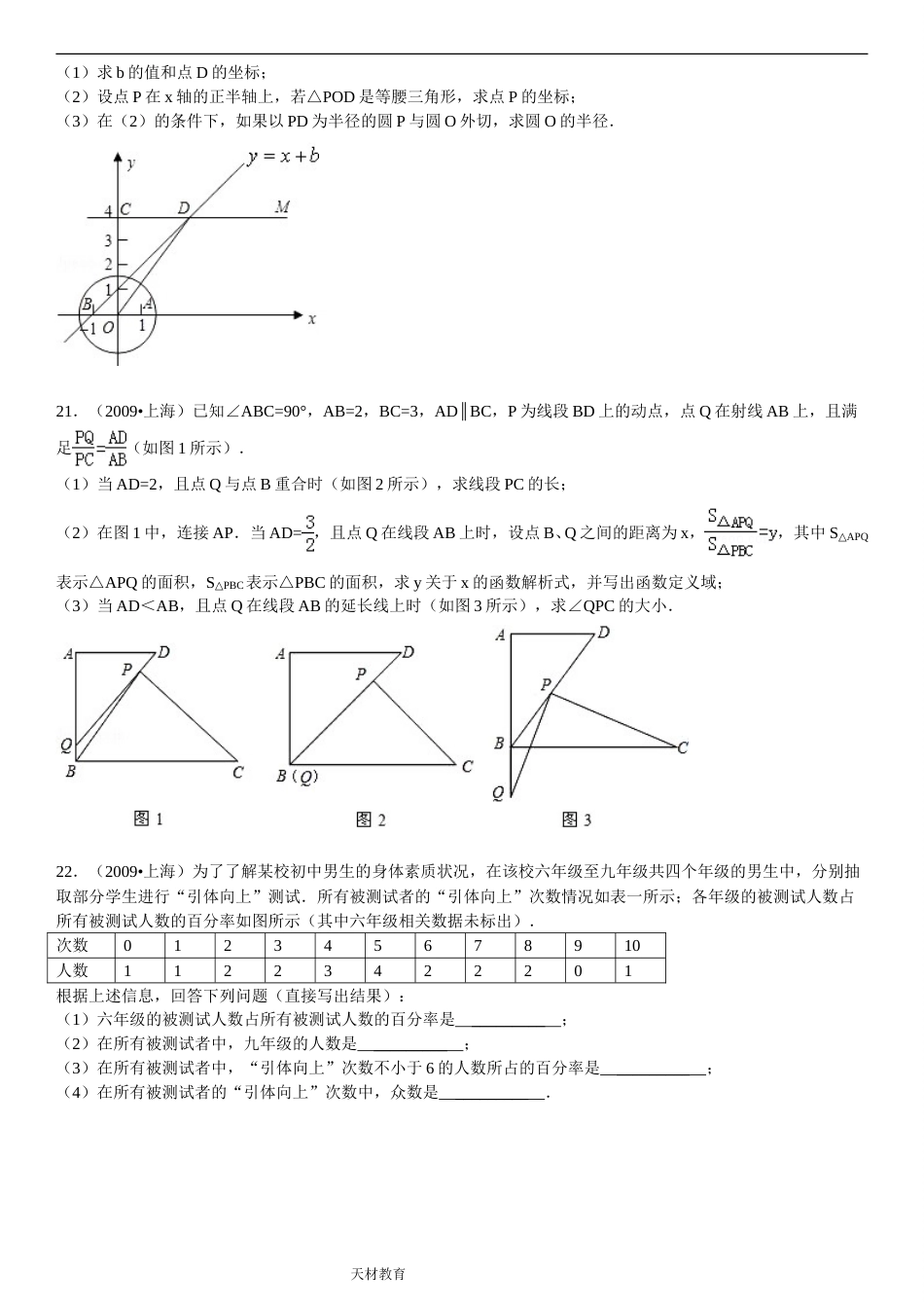 2009年上海市中考数学试卷及答案.doc_第3页