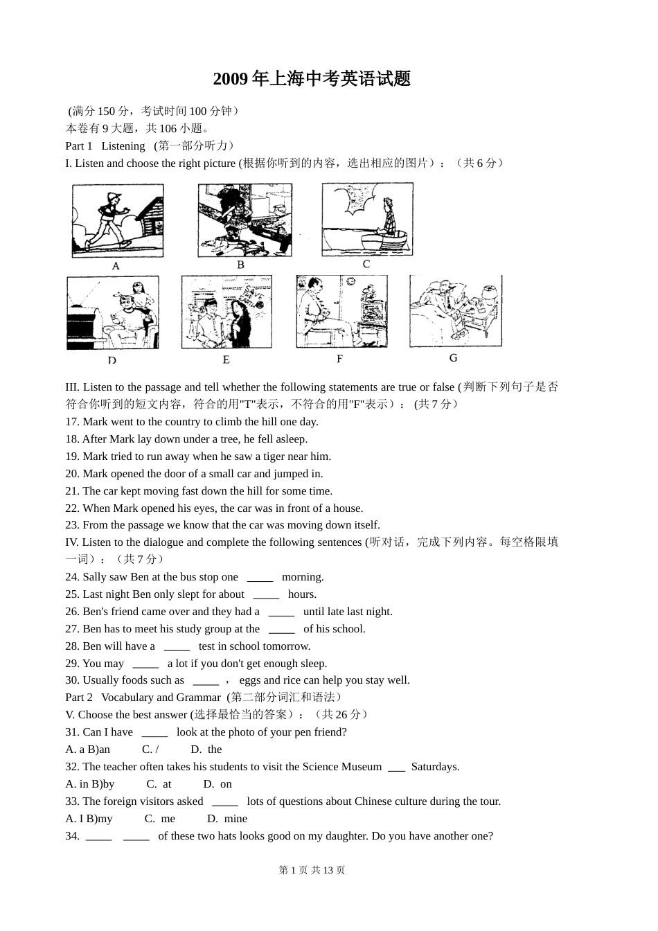 2009年上海市中考英语试卷及答案.doc_第1页