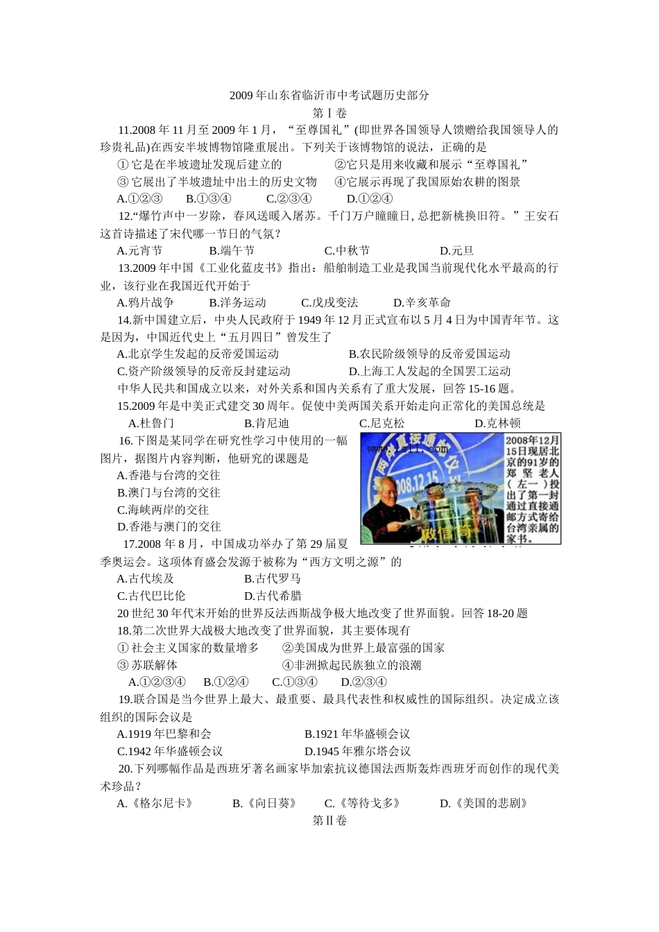2009年临沂市中考历史试题与答案.docx_第1页