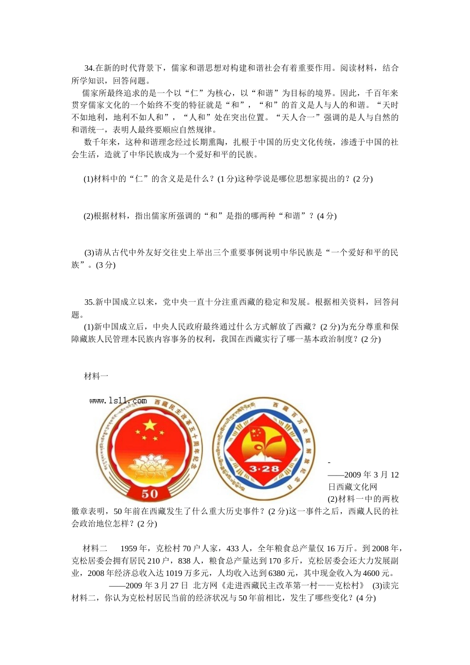 2009年临沂市中考历史试题与答案.docx_第2页