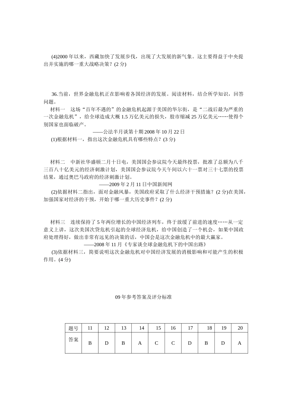 2009年临沂市中考历史试题与答案.docx_第3页