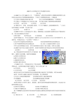 2009年临沂市中考历史试题与答案.docx