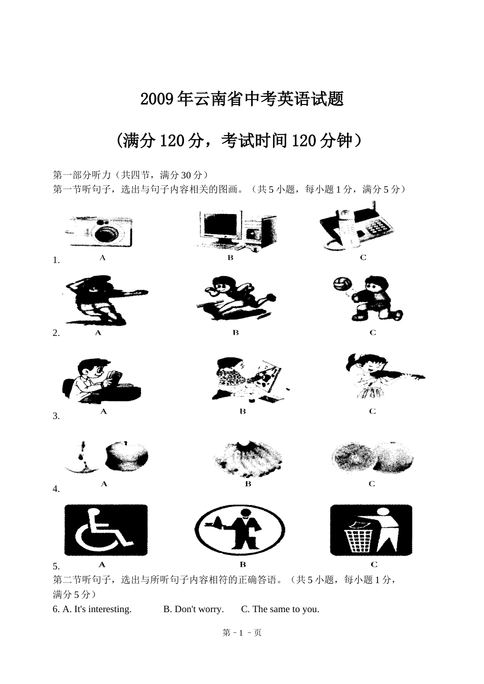 2009年云南中考英语试题及答案(word版).doc_第1页