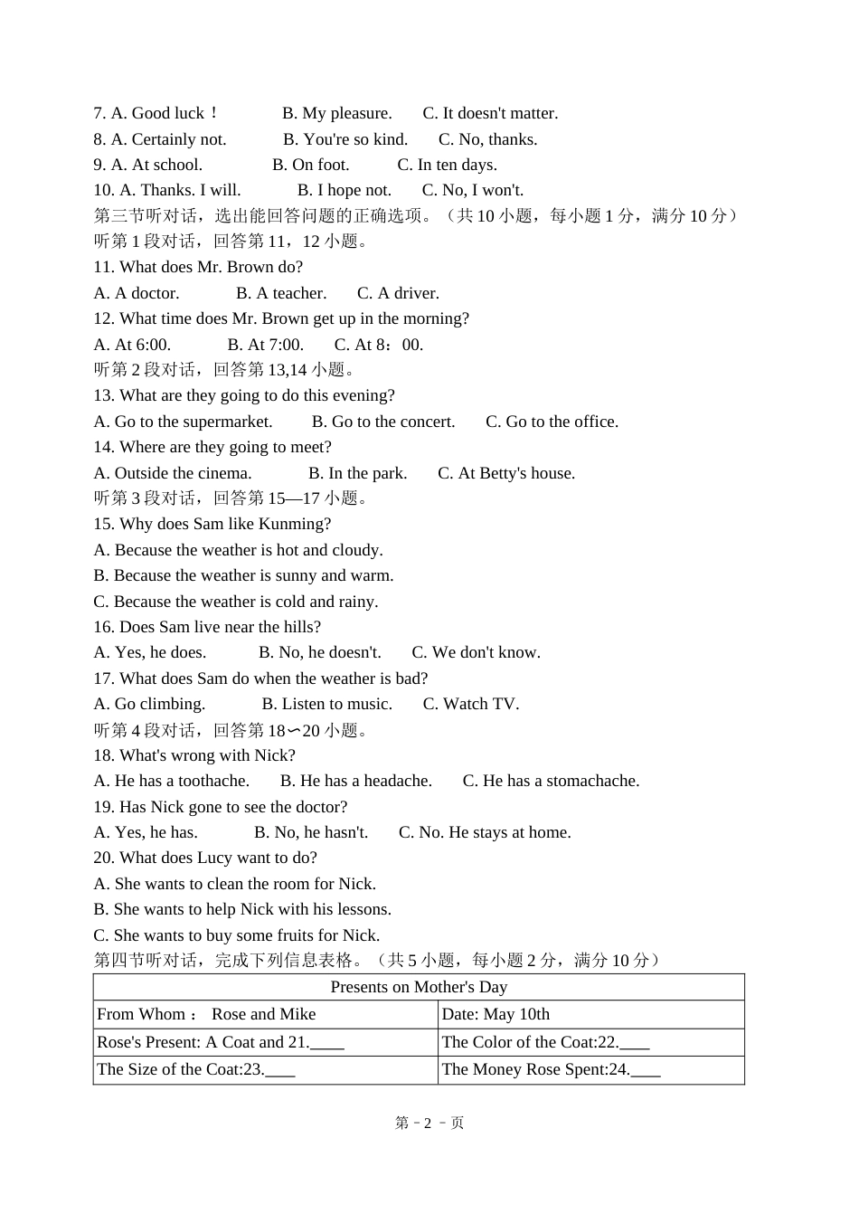 2009年云南中考英语试题及答案(word版).doc_第2页