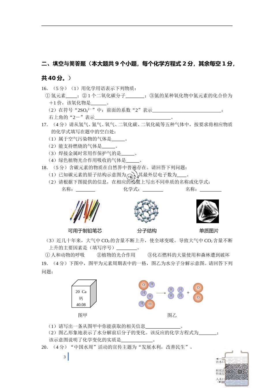 2009年云南省昆明市中考化学试题及答案(word).doc_第3页