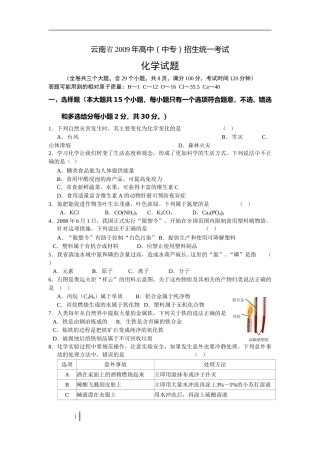 2009年云南省昆明市中考化学试题及答案(word).doc