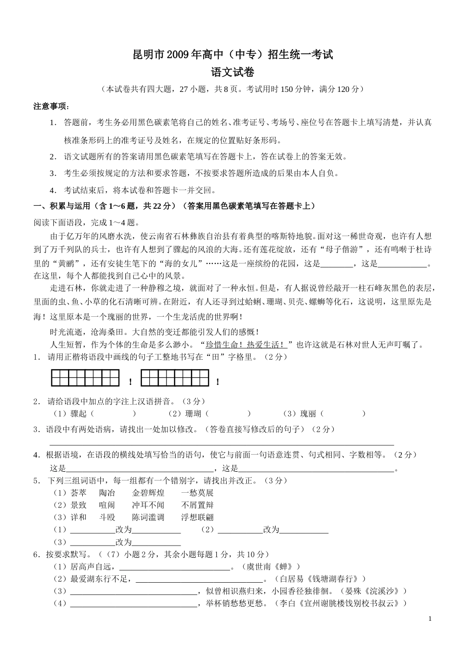 2009年云南省昆明市中考语文试卷及答案.doc_第1页