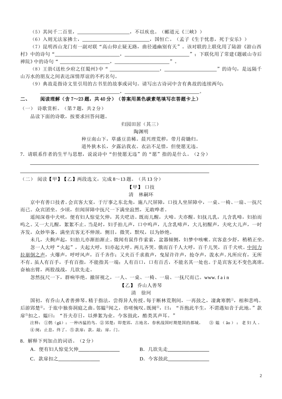 2009年云南省昆明市中考语文试卷及答案.doc_第2页