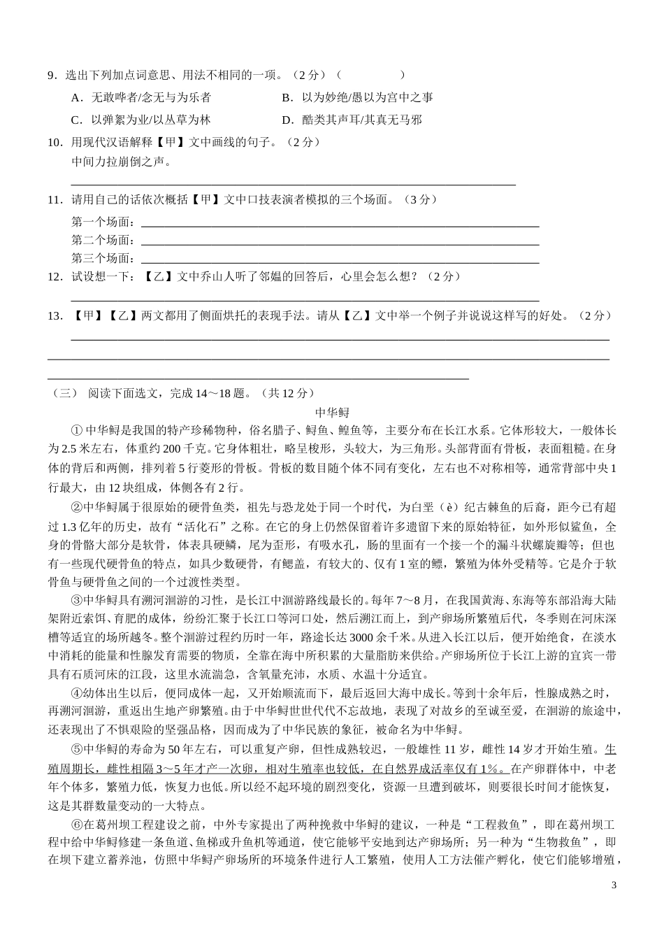 2009年云南省昆明市中考语文试卷及答案.doc_第3页
