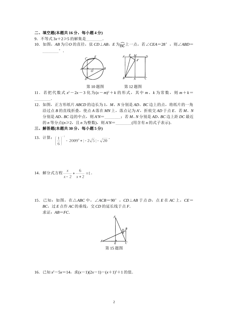 2009年北京市中考数学试题与答案.doc_第2页