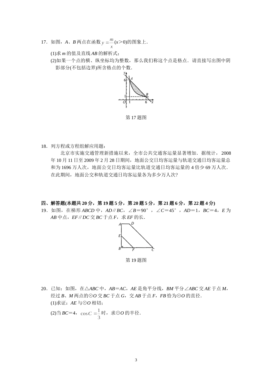 2009年北京市中考数学试题与答案.doc_第3页