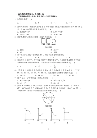 2009年北京市中考数学试题与答案.doc