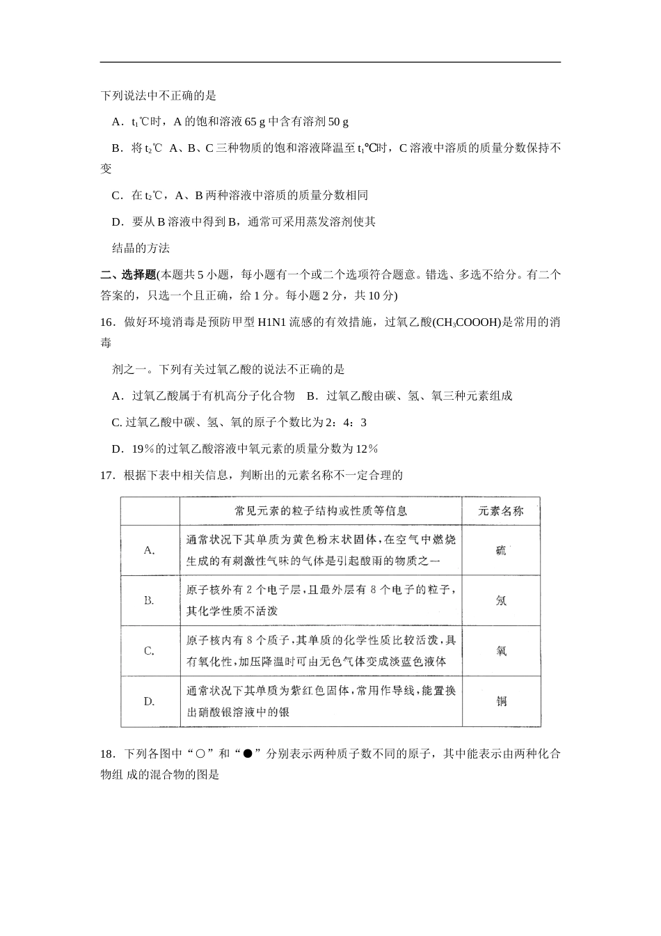 2009年南京中考化学试题及答案.doc_第3页
