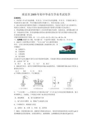 2009年南京中考化学试题及答案.doc