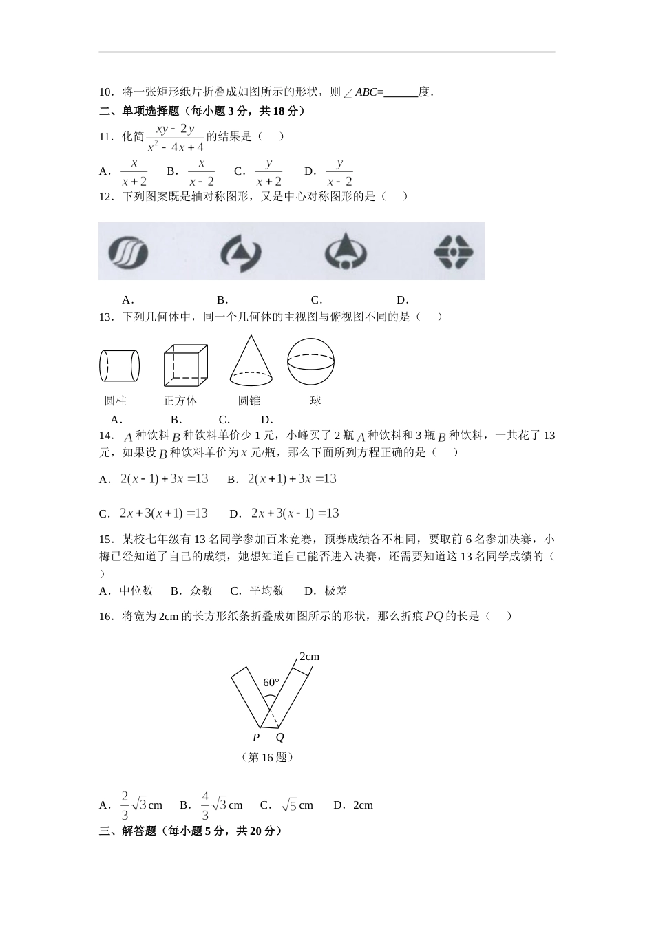 2009年吉林省中考数学试题及答案.doc_第2页