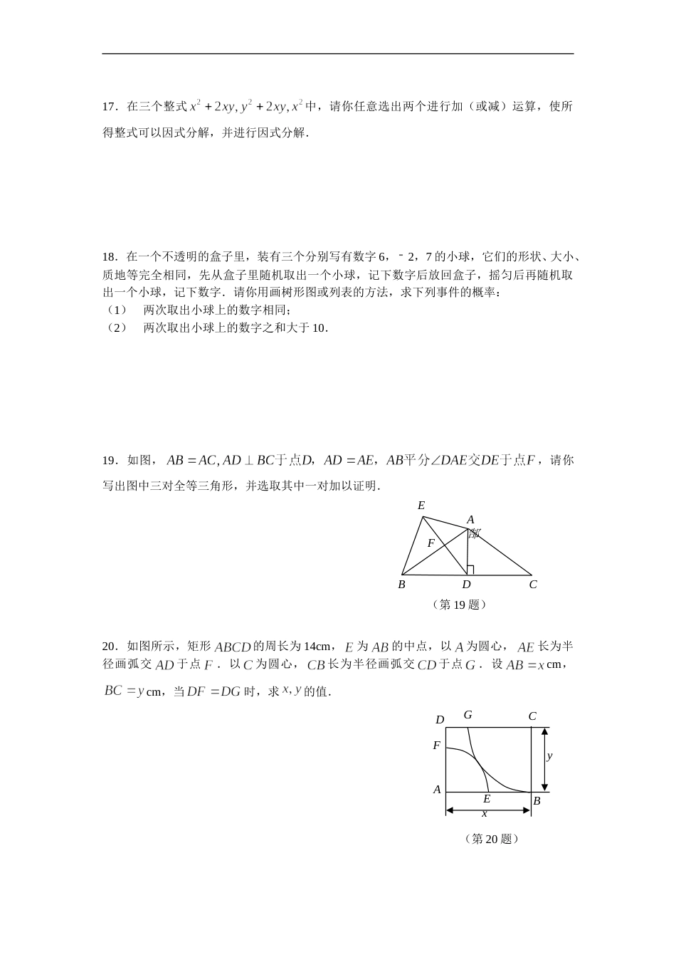 2009年吉林省中考数学试题及答案.doc_第3页