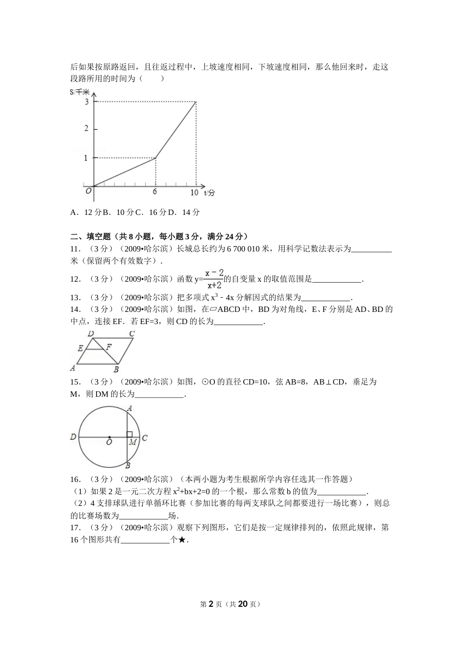 2009年哈尔滨市中考数学试题及答案.doc_第2页
