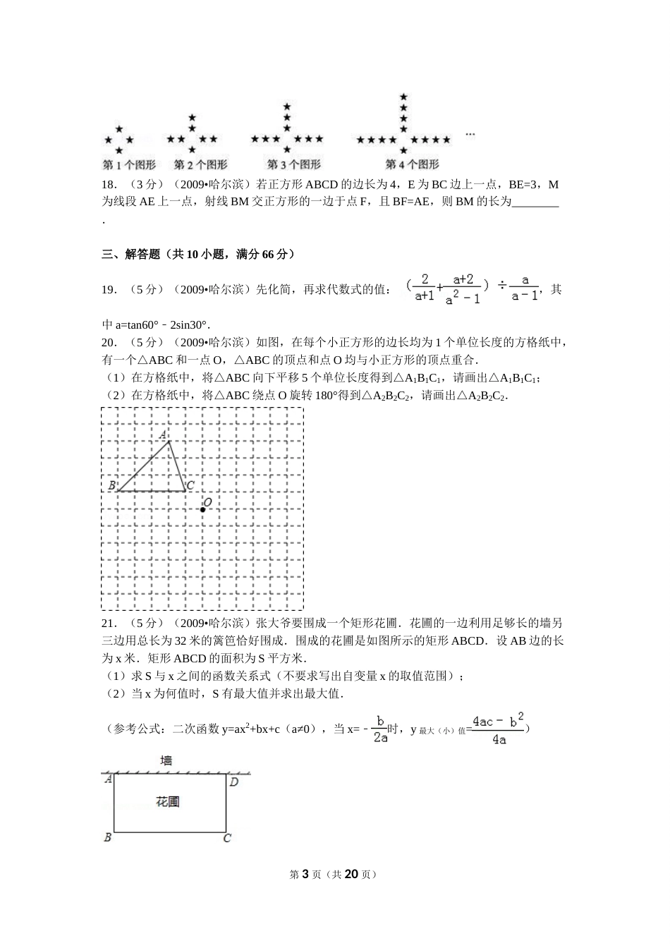 2009年哈尔滨市中考数学试题及答案.doc_第3页