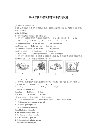 2009年四川省成都市中考英语试题及答案.doc