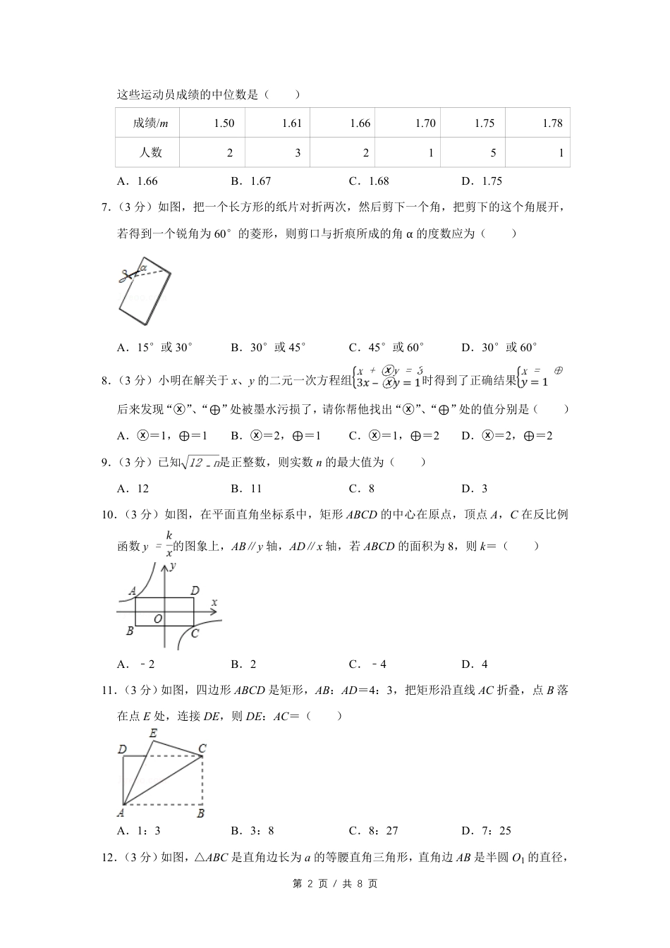 2009年四川省绵阳市中考数学试卷（学生版）  .pdf_第2页