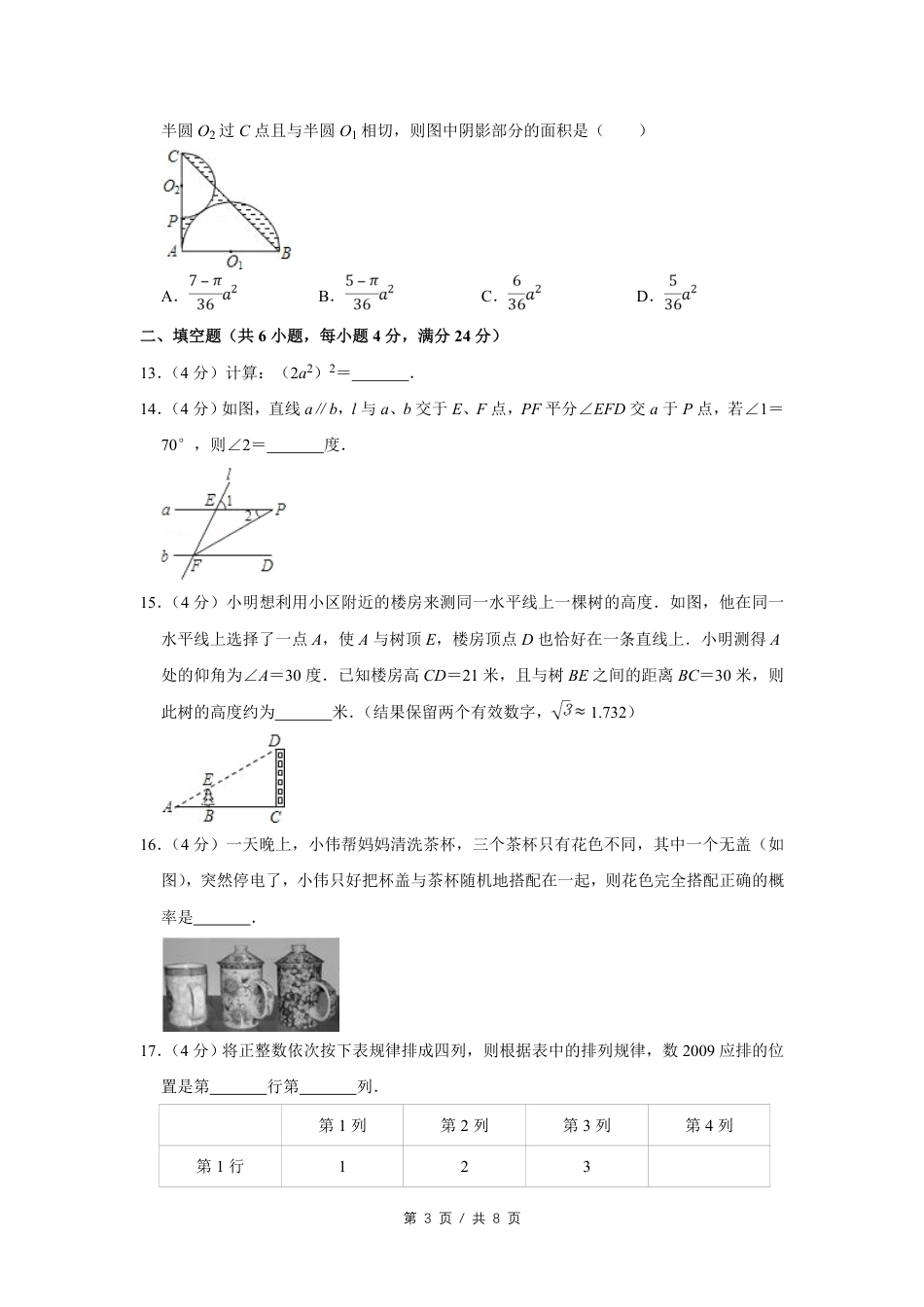 2009年四川省绵阳市中考数学试卷（学生版）  .pdf_第3页