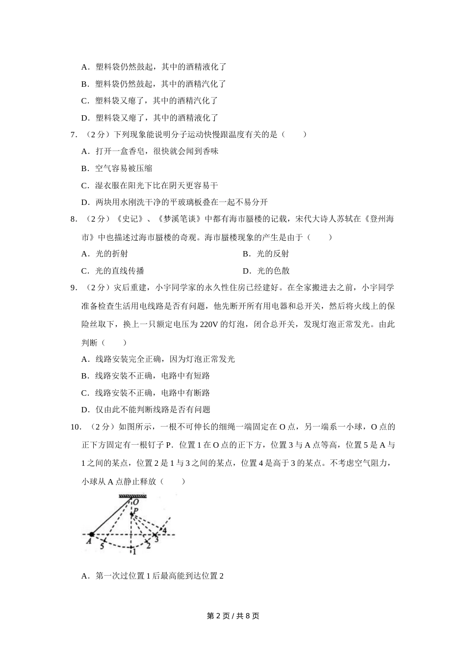 2009年四川省绵阳市中考物理试卷（学生版）  .doc_第2页