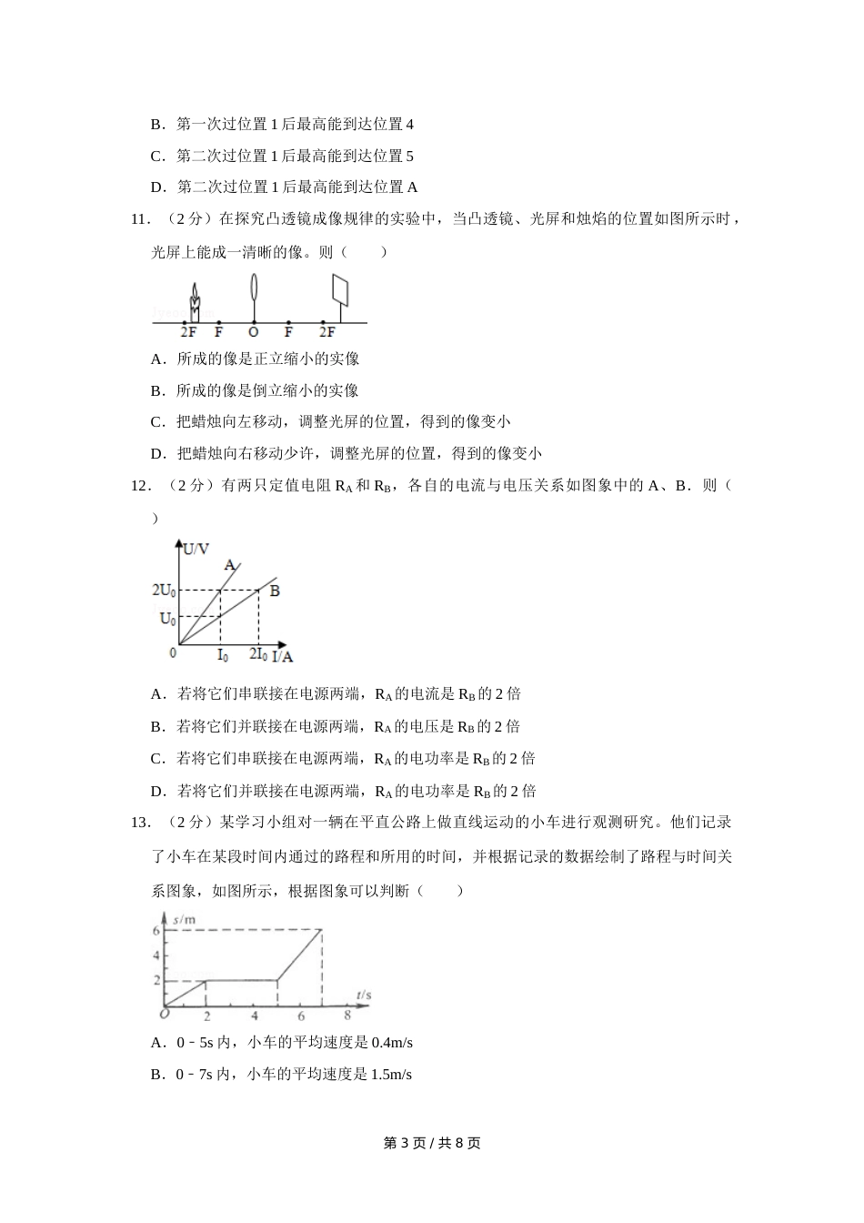 2009年四川省绵阳市中考物理试卷（学生版）  .doc_第3页