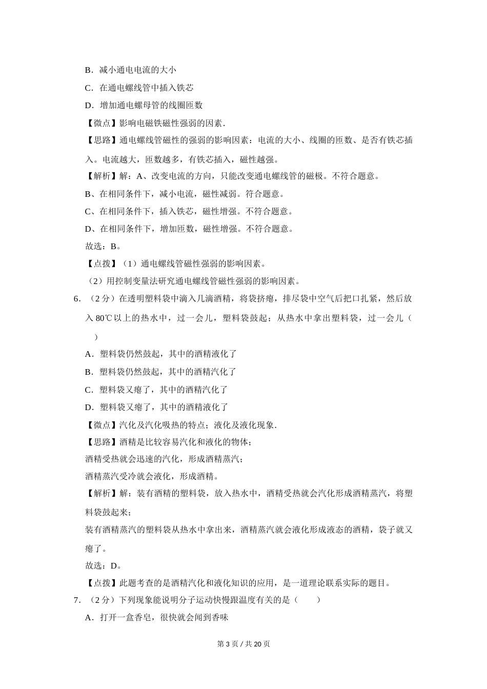 2009年四川省绵阳市中考物理试卷（教师版）  .doc_第3页