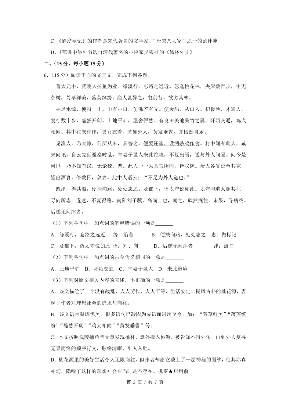 2009年四川省绵阳市中考语文试卷（学生版）  .pdf_第2页