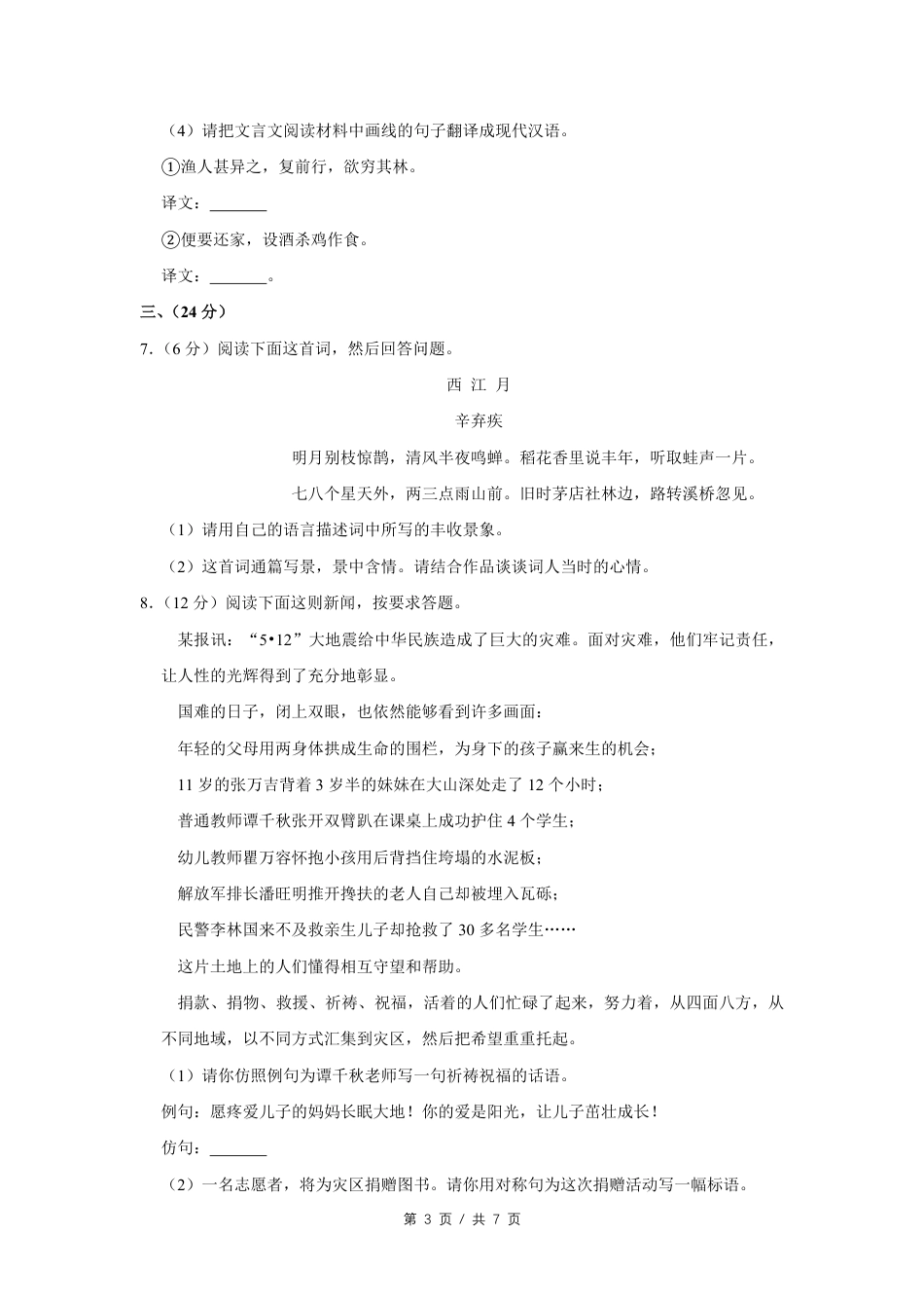 2009年四川省绵阳市中考语文试卷（学生版）  .pdf_第3页