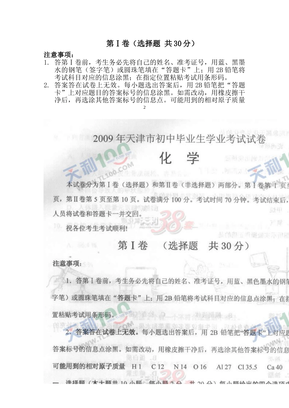 2009年天津市中考化学试题及答案.doc_第2页