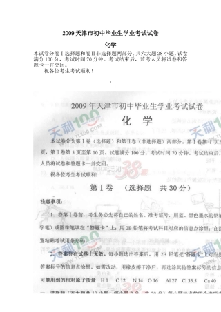 2009年天津市中考化学试题及答案.doc
