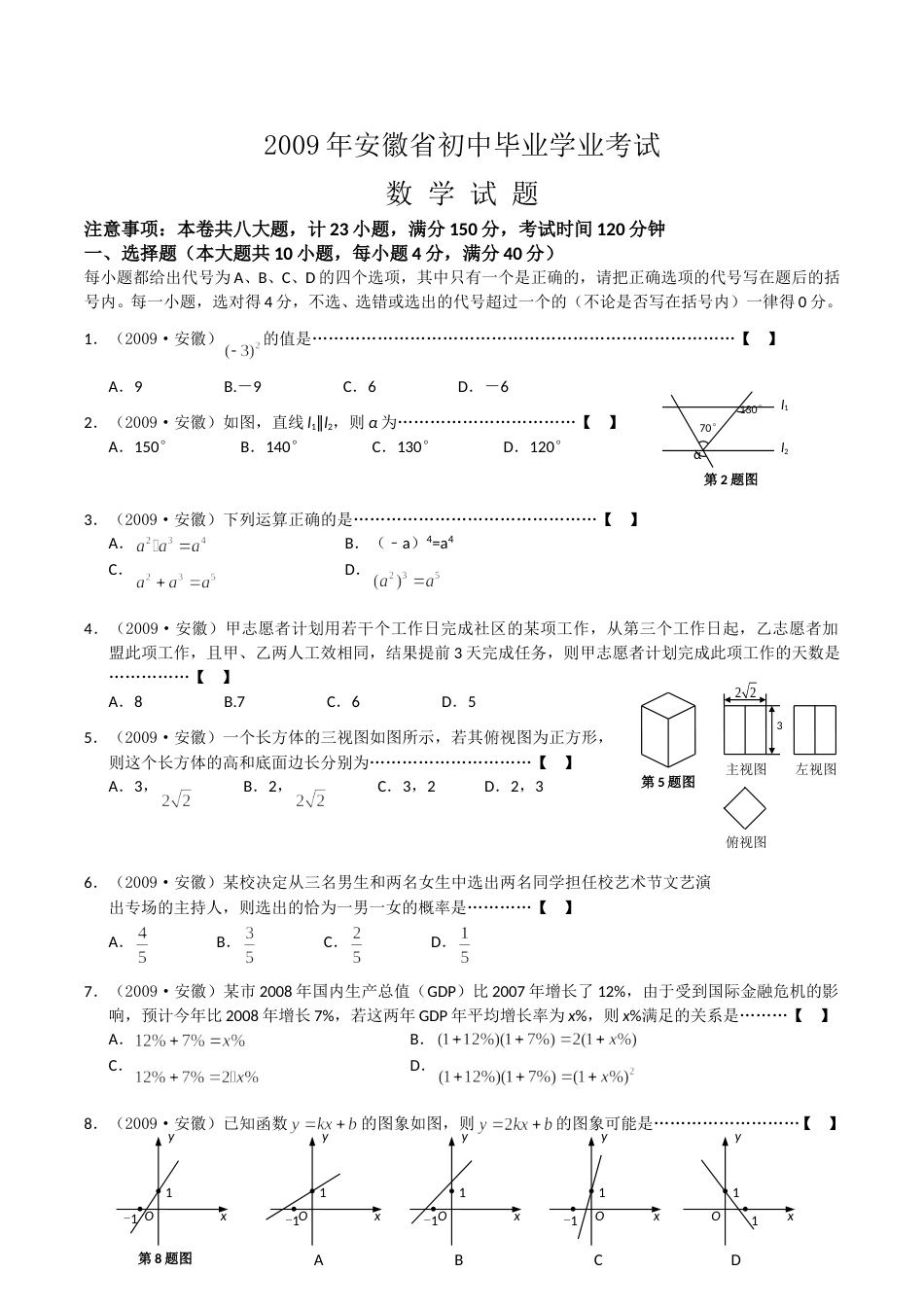 2009年安徽中考数学试题及答案.doc_第1页