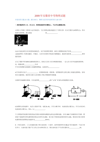2009年安徽省中考物理试题及答案.doc
