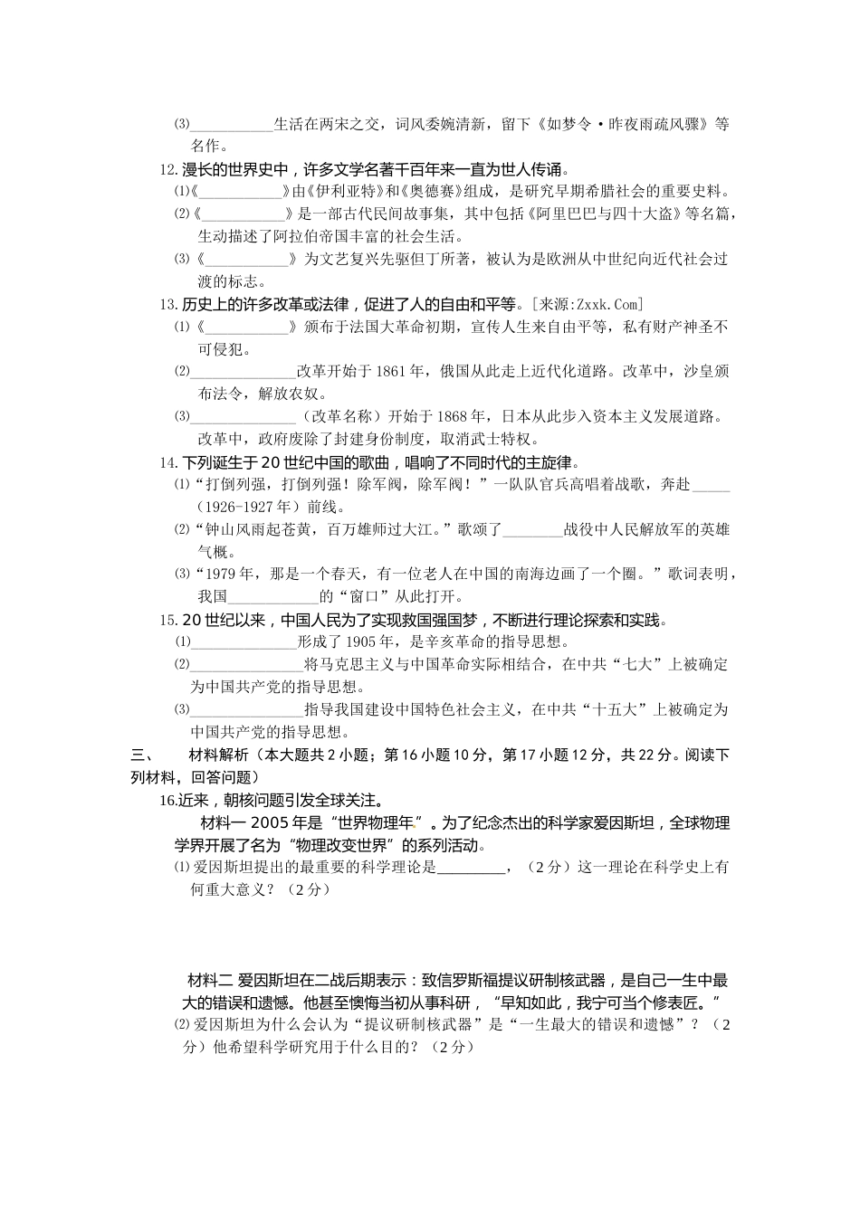 2009年安徽省历史中考试题及答案.doc_第2页